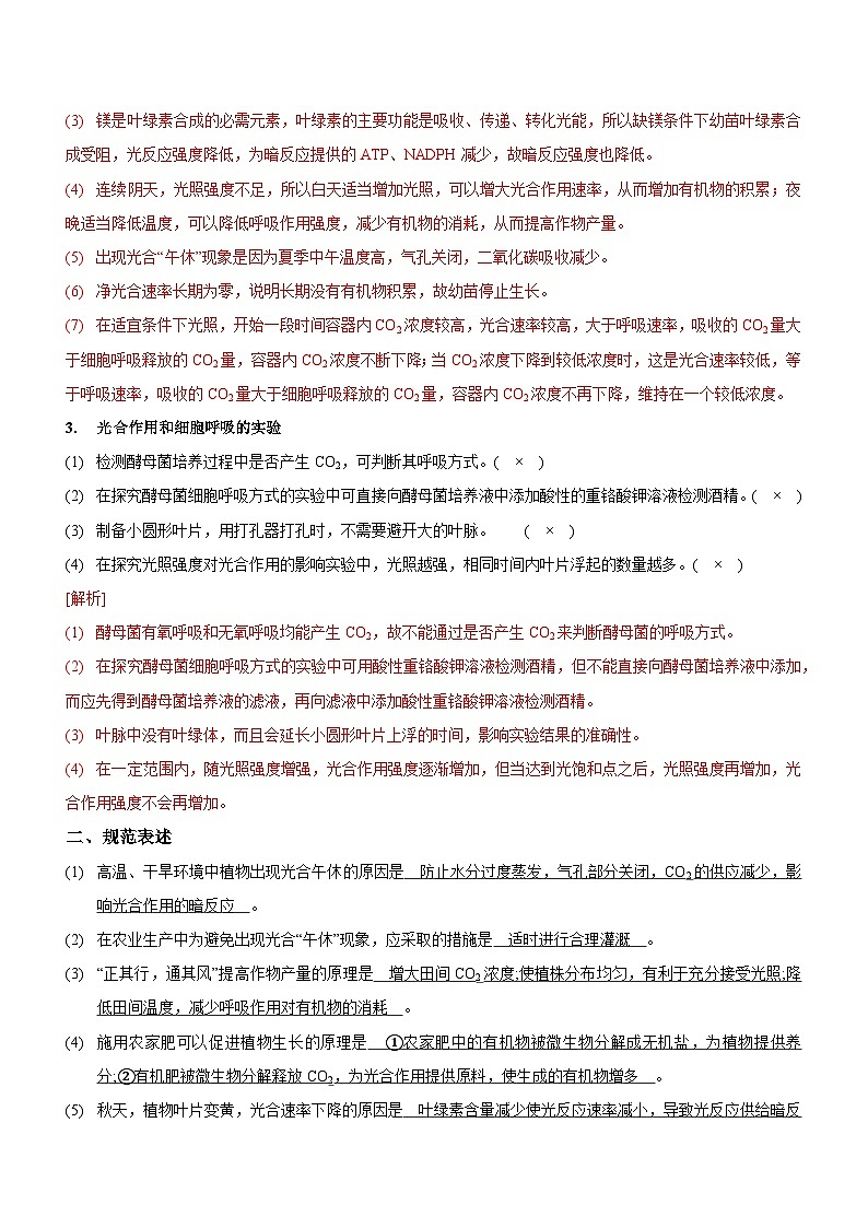 新高考生物二轮复习讲练测第4讲 光合作用和细胞呼吸(讲练)(解析版)第3页