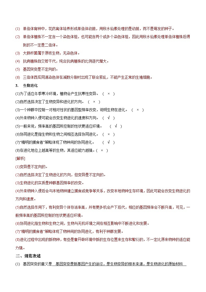 新高考生物二轮复习讲练测第8讲 生物的变异、育种与进化(讲练)(2份,原卷版+解析版)03