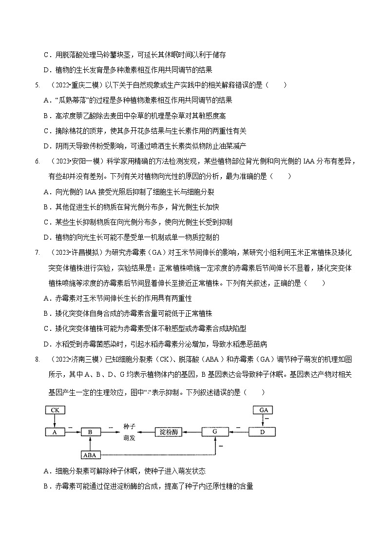 新高考生物二轮复习讲练测第11讲 植物生命活动的调节(检测)(原卷版)第2页