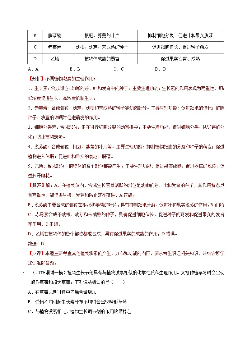 新高考生物二轮复习讲练测第11讲 植物生命活动的调节(检测)(解析版)第2页
