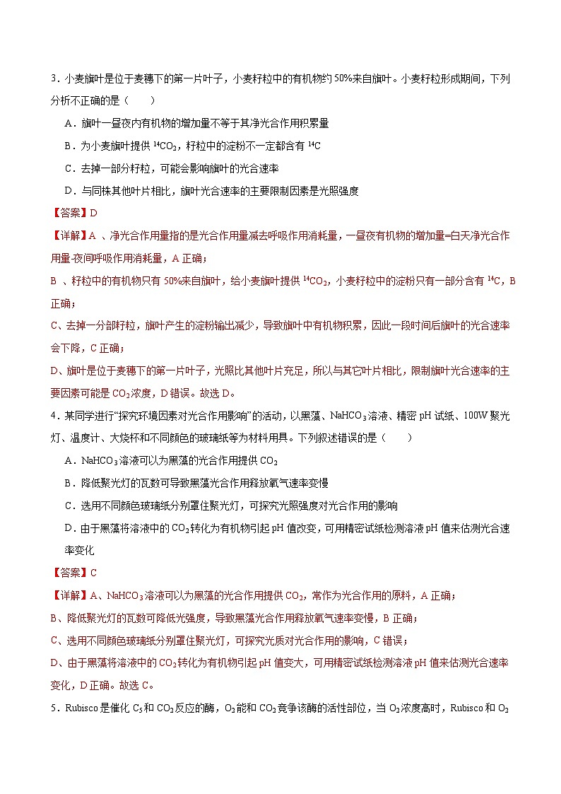 新高考生物二轮复习讲练测专题二 细胞的能量供应和利用(测试)(解析版)第2页