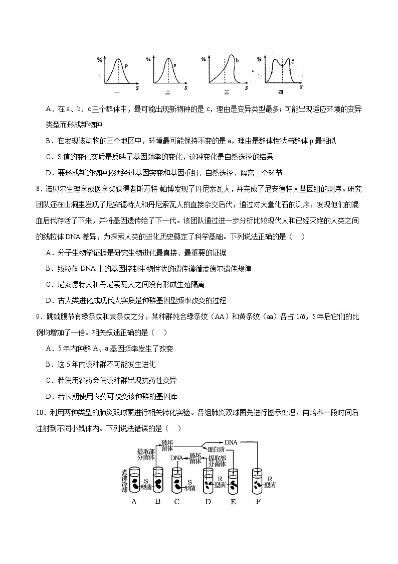 新高考生物二轮复习讲练测专题五 遗传的分子基础、变异和进化(测试)(原卷版)第3页