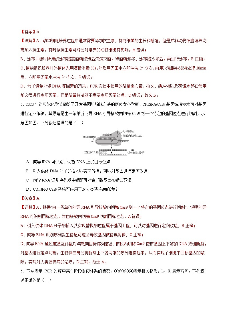新高考生物二轮复习讲练测专题八 生物技术与工程(测试)(解析版)第3页