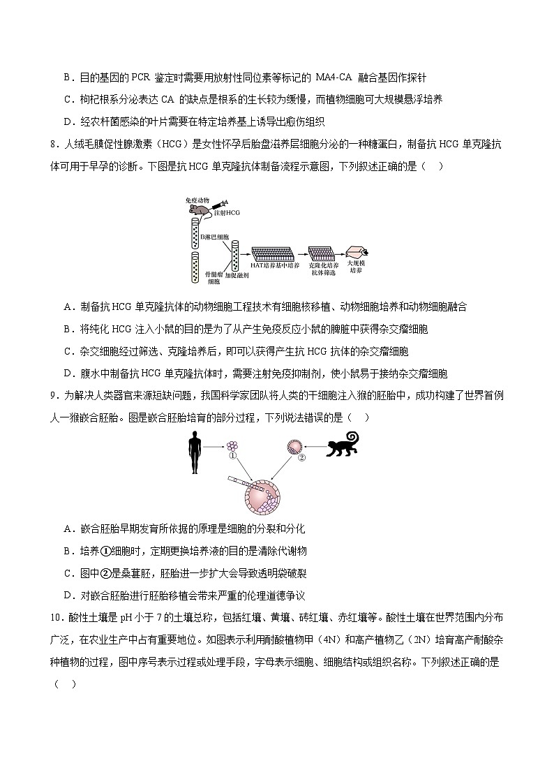 新高考生物二轮复习讲练测专题八 生物技术与工程(测试)(原卷版)第3页