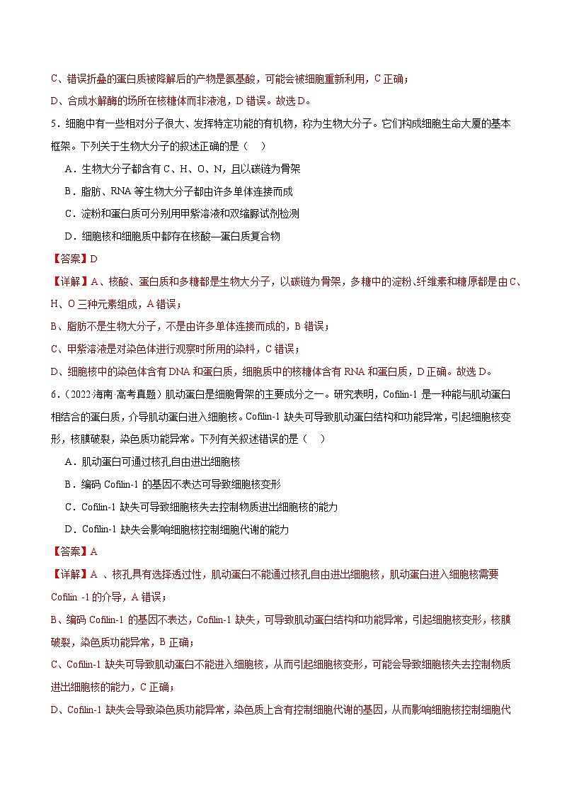 新高考生物二轮复习讲练测第02讲 细胞的基本结构、功能与物质进出细胞的方式(练习)(2份,原卷版+解析版)03