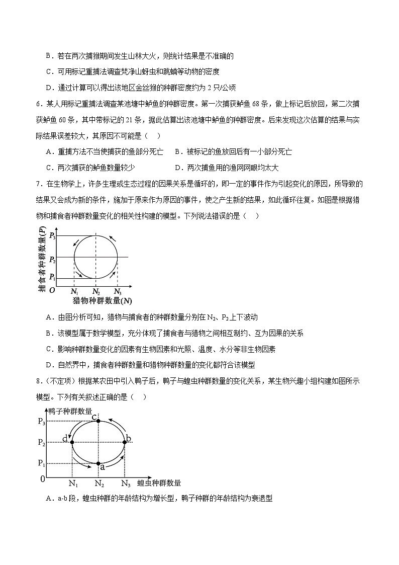 新高考生物二轮复习讲练测第14讲 种群和群落(练习)(原卷版)第3页