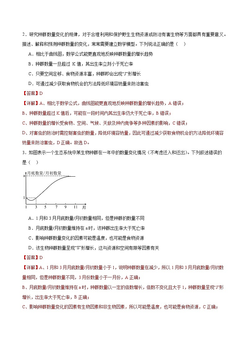 新高考生物二轮复习讲练测第14讲 种群和群落(练习)(解析版)第2页