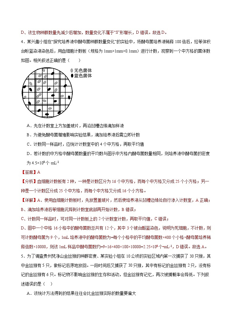 新高考生物二轮复习讲练测第14讲 种群和群落(练习)(解析版)第3页