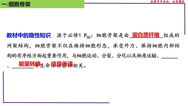 (新人教版)新高考生物一轮复习精讲课件09 细胞器之间的分工合作(含答案)第5页