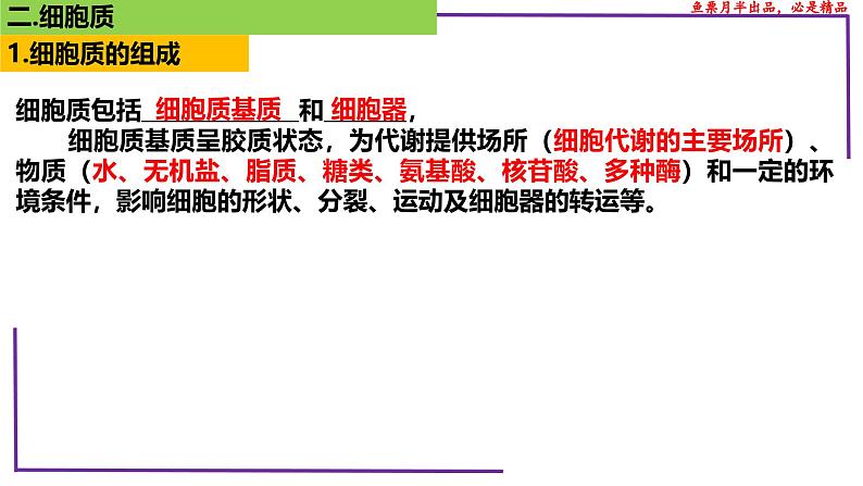 (新人教版)新高考生物一轮复习精讲课件09 细胞器之间的分工合作(含答案)第6页