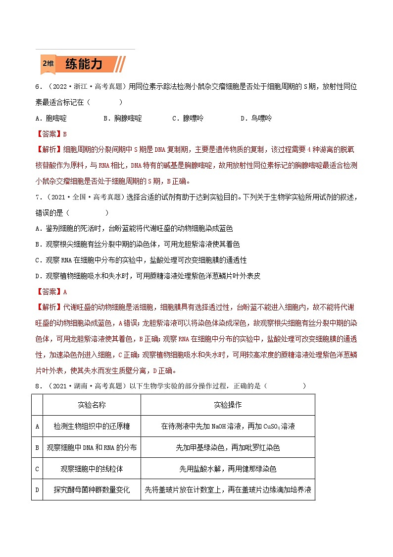 新高考生物一轮复习小题多练第03练 蛋白质和核酸(解析版)第3页