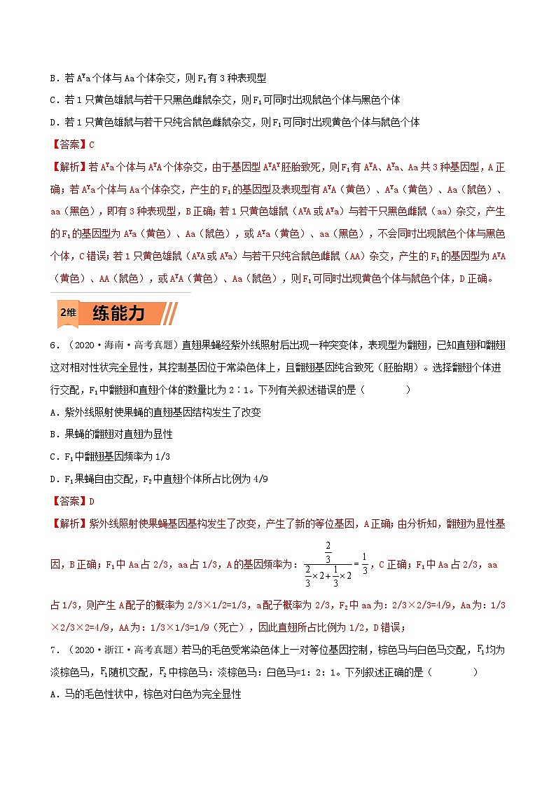 新高考生物一轮复习小题多练第13练 基因的分离定律(解析版)第3页