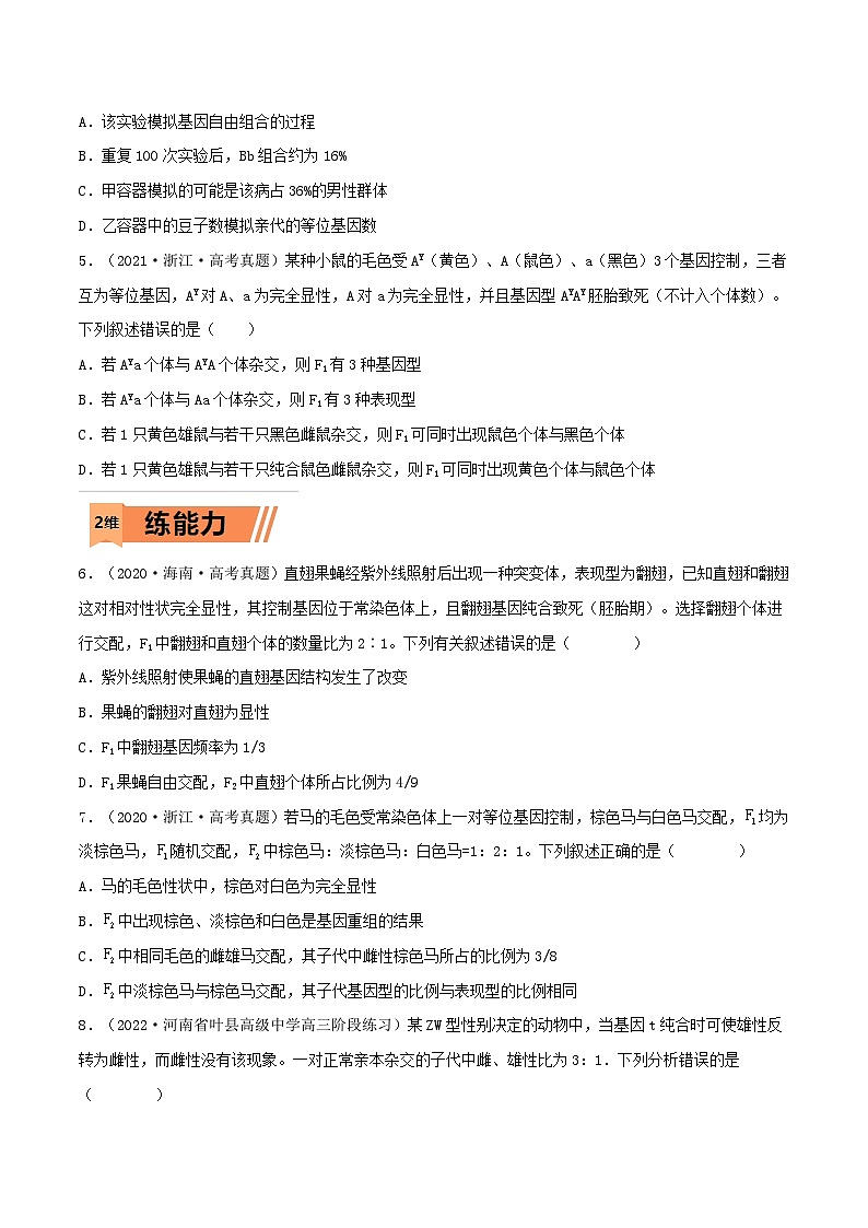 新高考生物一轮复习小题多练第13练 基因的分离定律(原卷版)第2页