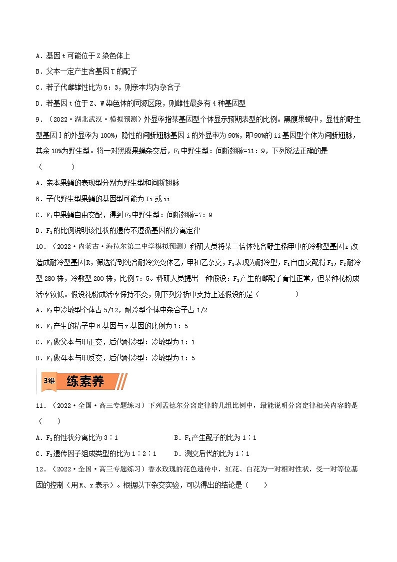 新高考生物一轮复习小题多练第13练 基因的分离定律(原卷版)第3页