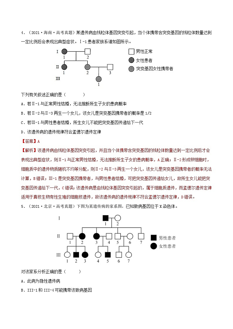 新高考生物一轮复习小题多练第15练 伴性遗传和人类遗传病(解析版)第3页