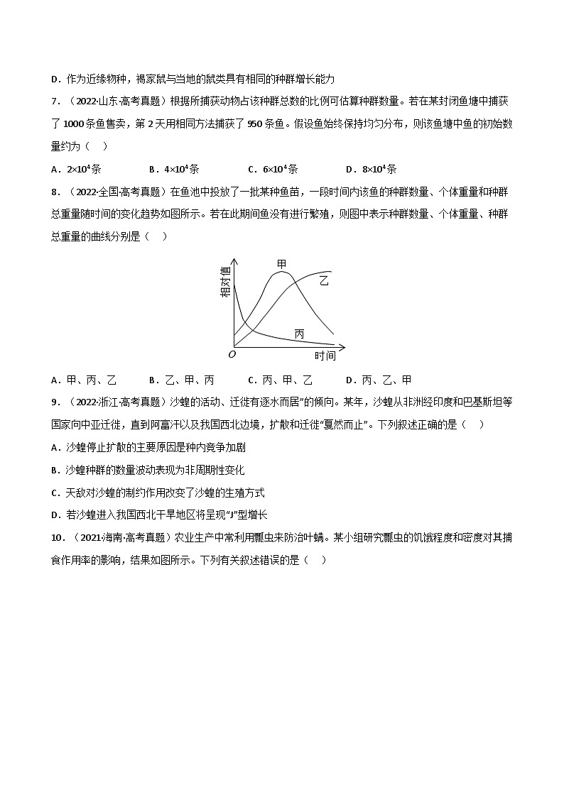 新高考生物一轮复习小题多练第27练 种群及其动态(原卷版)第3页