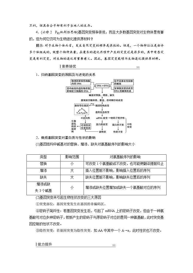 新高考生物一轮复习学案:第20讲 基因突变和基因重组03