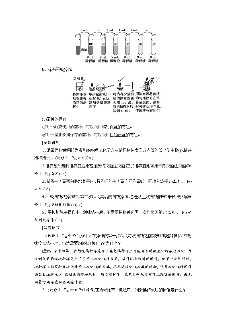 新高考生物一轮复习学案:第33讲 微生物的培养与应用第2页