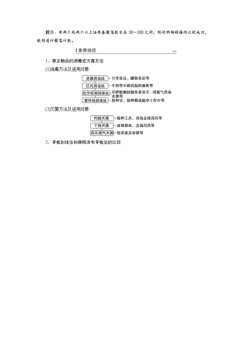新高考生物一轮复习学案:第33讲 微生物的培养与应用第3页