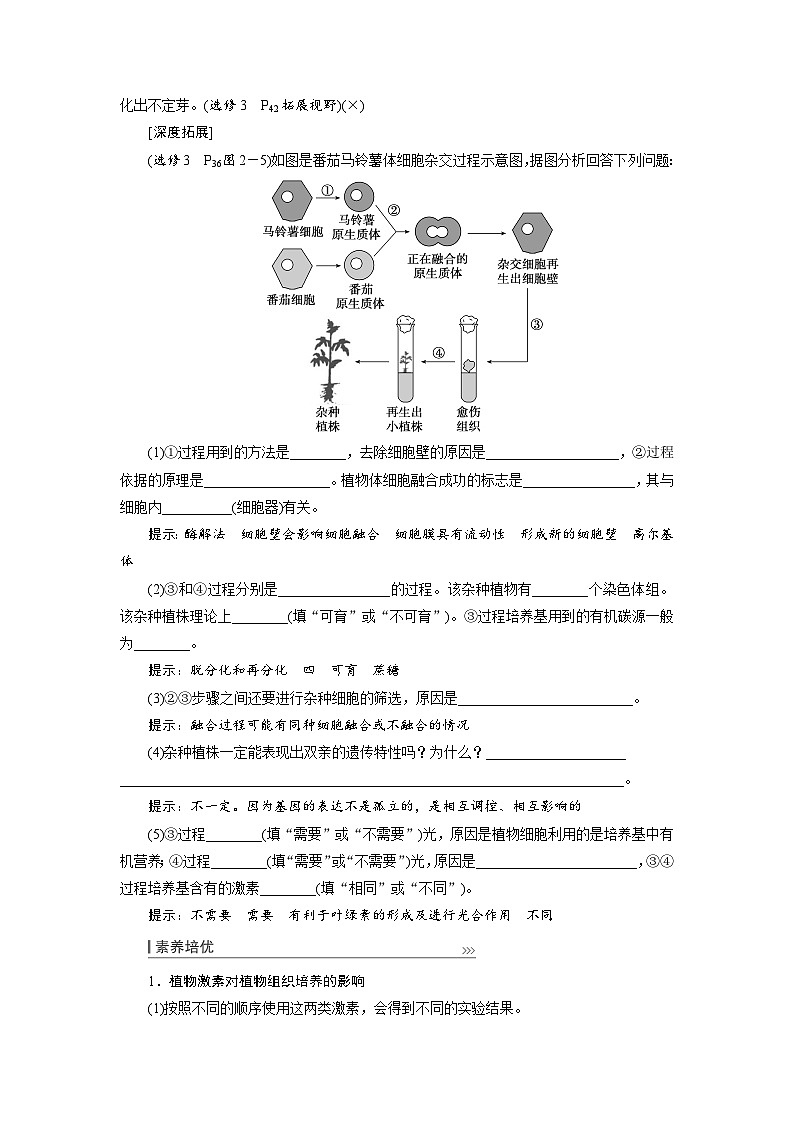新高考生物一轮复习学案:第36讲 细胞工程02