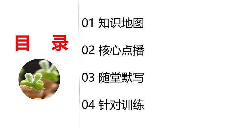 新高考生物二轮复习专题突破课件 03 细胞代谢和功能(含答案)02