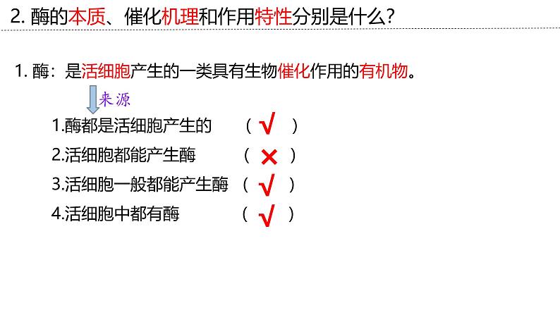新高考生物二轮复习专题突破课件 03 细胞代谢和功能(含答案)08