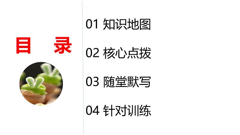 新高考生物二轮复习专题突破课件 08 生物的可遗传变异(含答案)第2页