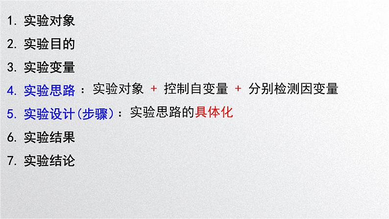 新高考生物二轮复习专题突破课件 课题2+实验探究(含答案)第6页