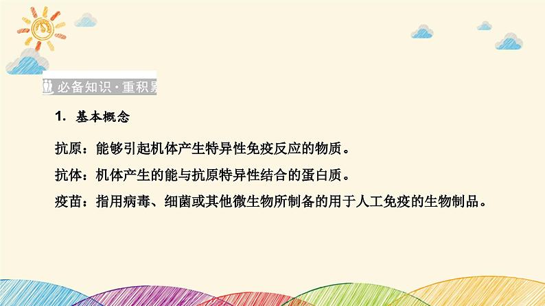 新高考生物二轮重点讲练课件:社会责任之微专题2 免疫与人体健康(含解析)第2页