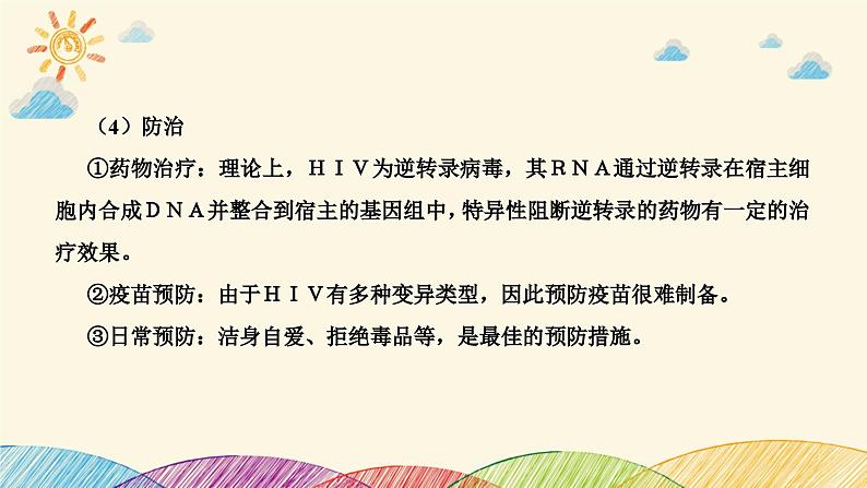 新高考生物二轮重点讲练课件:社会责任之微专题2 免疫与人体健康(含解析)第5页