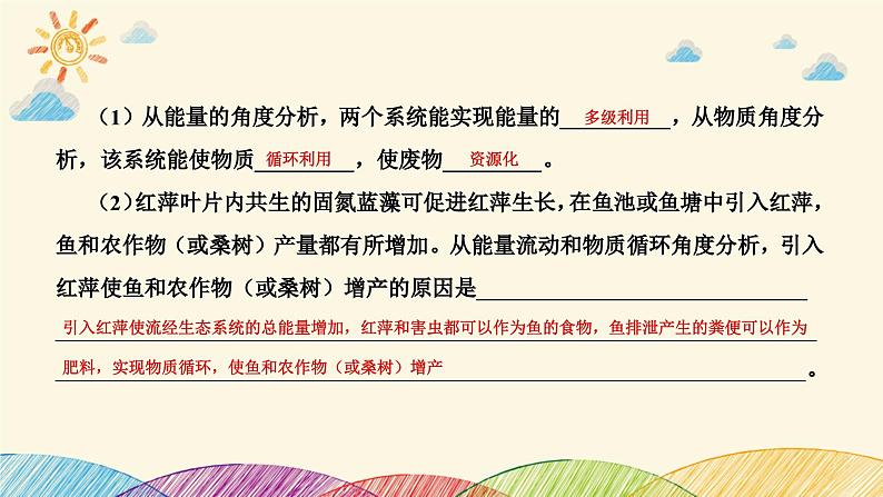 新高考生物二轮重点讲练课件:社会责任之微专题3 生态农业及生物多样性保护(含解析)06