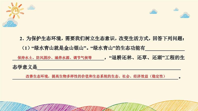 新高考生物二轮重点讲练课件:社会责任之微专题3 生态农业及生物多样性保护(含解析)08
