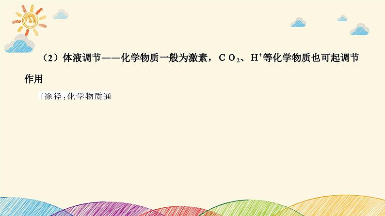新高考生物二轮重点讲练课件:科学思维之微专题3 动物生命活动调节的模型分析(含解析)03