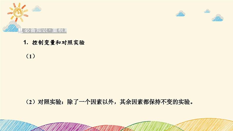 新高考生物二轮重点讲练课件:科学探究之微专题1 突破酶实验(含解析)第2页