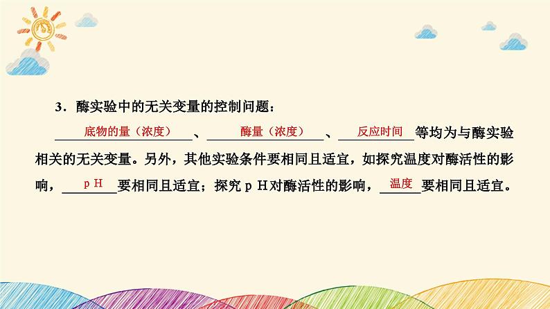 新高考生物二轮重点讲练课件:科学探究之微专题1 突破酶实验(含解析)第7页