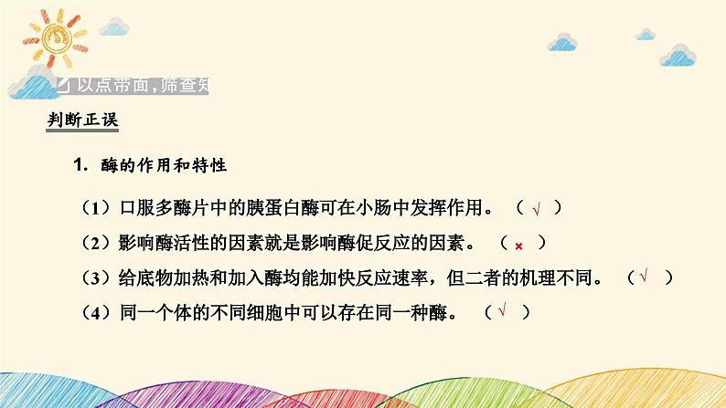 新高考生物二轮重点讲练课件:第3讲 酶和ATP(含解析)第4页
