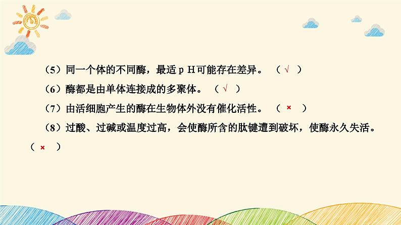 新高考生物二轮重点讲练课件:第3讲 酶和ATP(含解析)第5页