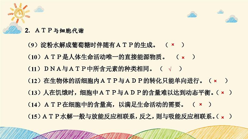 新高考生物二轮重点讲练课件:第3讲 酶和ATP(含解析)第6页