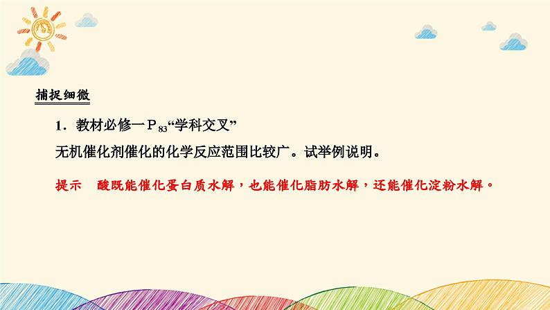 新高考生物二轮重点讲练课件:第3讲 酶和ATP(含解析)第7页