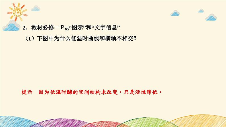 新高考生物二轮重点讲练课件:第3讲 酶和ATP(含解析)第8页