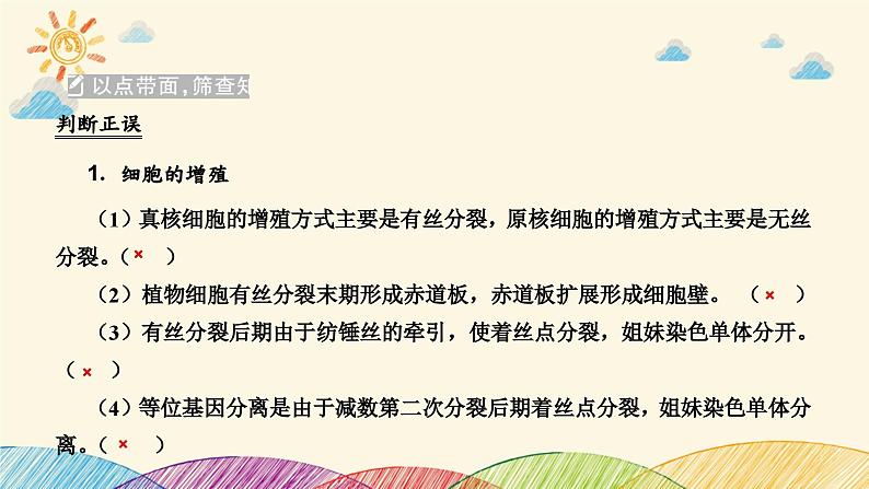 新高考生物二轮重点讲练课件:第5讲 细胞的生命历程(含解析)第4页