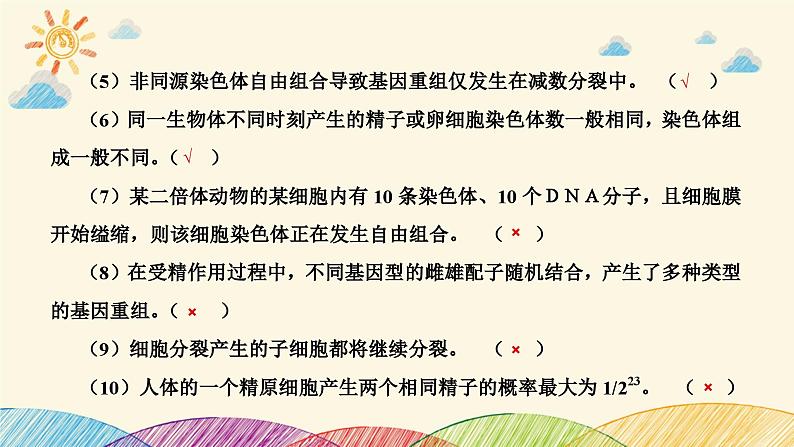 新高考生物二轮重点讲练课件:第5讲 细胞的生命历程(含解析)第5页