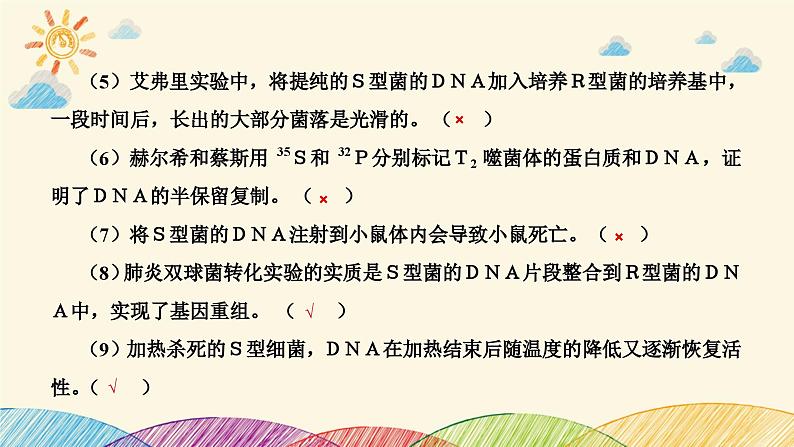 新高考生物二轮重点讲练课件:第6讲 遗传的分子基础(含解析)05