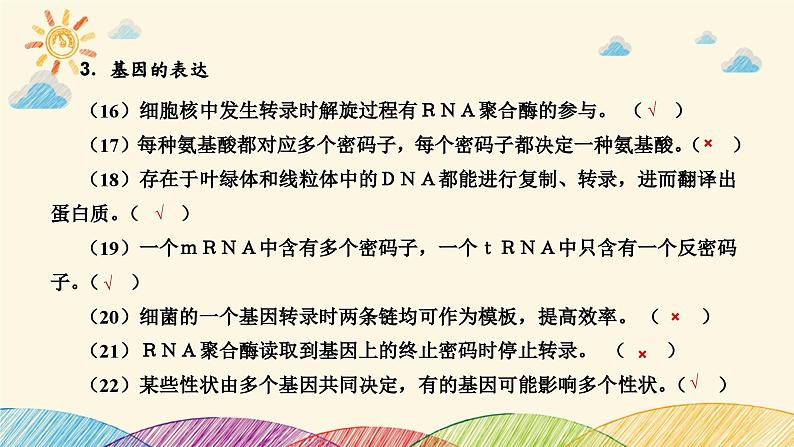 新高考生物二轮重点讲练课件:第6讲 遗传的分子基础(含解析)07