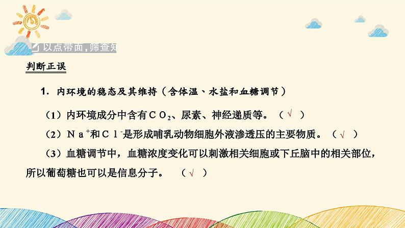 新高考生物二轮重点讲练课件:第10讲 人体内环境稳态与免疫调节(含解析)第4页