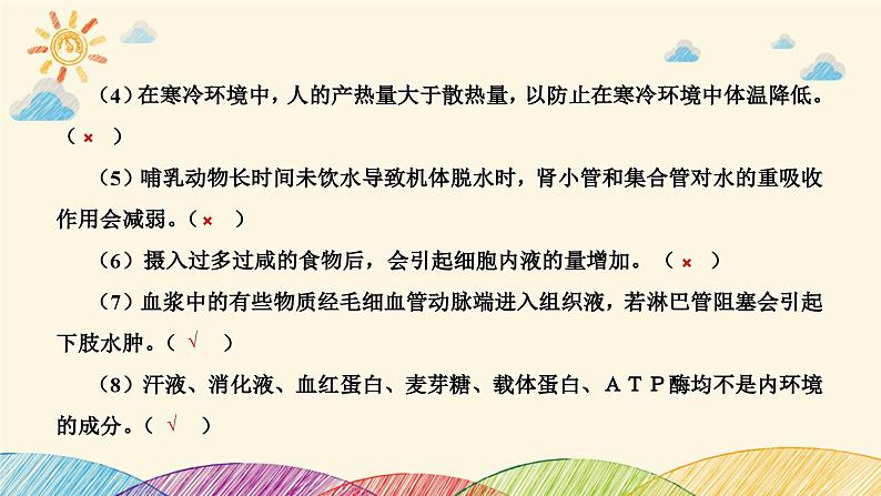 新高考生物二轮重点讲练课件:第10讲 人体内环境稳态与免疫调节(含解析)第5页