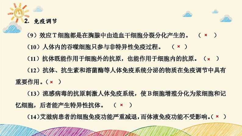 新高考生物二轮重点讲练课件:第10讲 人体内环境稳态与免疫调节(含解析)第6页