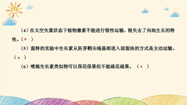 新高考生物二轮重点讲练课件:第11讲 植物生命活动的调节(含解析)第5页