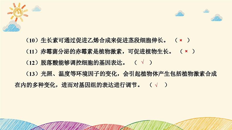 新高考生物二轮重点讲练课件:第11讲 植物生命活动的调节(含解析)第7页