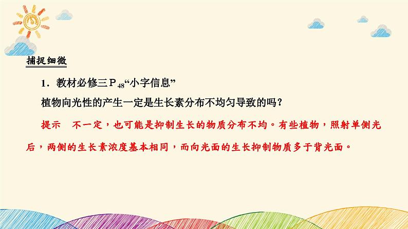 新高考生物二轮重点讲练课件:第11讲 植物生命活动的调节(含解析)第8页